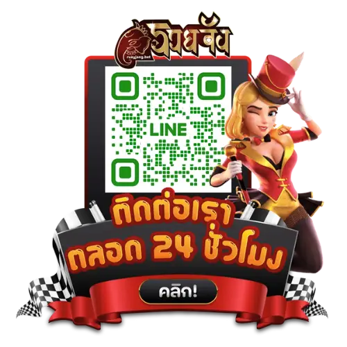 ruayjung ติดต่อเรา