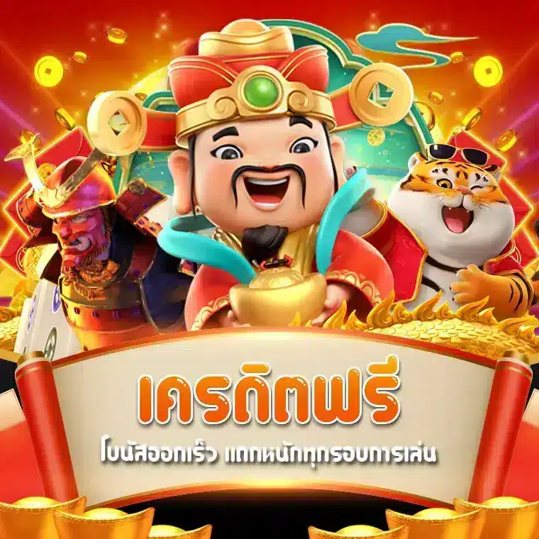 เว็บรวยจัง