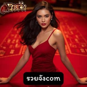รวยจังcom ต่างกันแบบไหน ลองเล่นตอนนี้ มี เครดิตฟรี ให้ลองแบบไม่อั้น